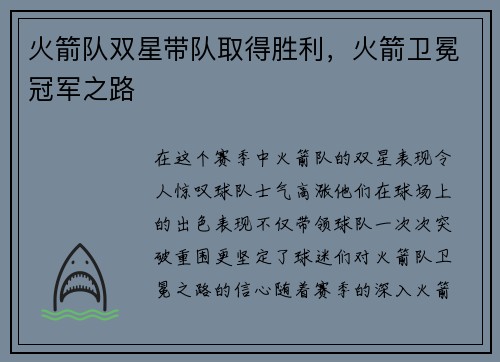 火箭队双星带队取得胜利，火箭卫冕冠军之路