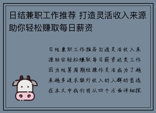 日结兼职工作推荐 打造灵活收入来源助你轻松赚取每日薪资