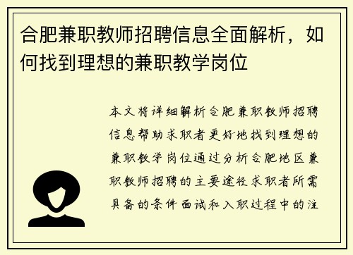 合肥兼职教师招聘信息全面解析，如何找到理想的兼职教学岗位