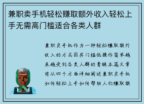 兼职卖手机轻松赚取额外收入轻松上手无需高门槛适合各类人群