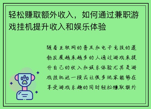 轻松赚取额外收入，如何通过兼职游戏挂机提升收入和娱乐体验