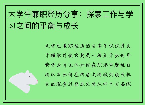 大学生兼职经历分享：探索工作与学习之间的平衡与成长